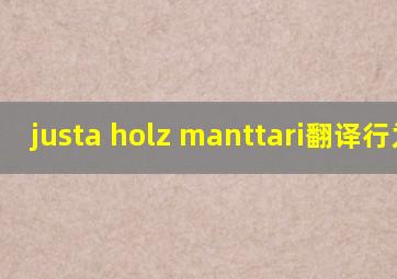 justa holz manttari翻译行为论